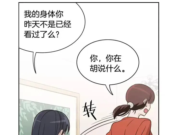 第42话 被误会了 第21页