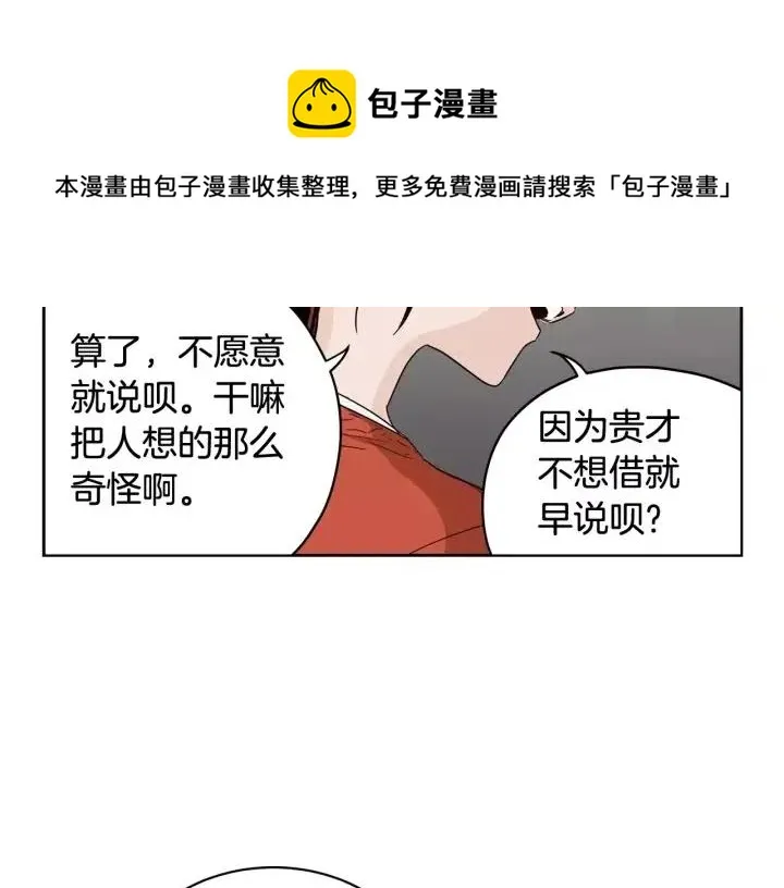 第42话 被误会了 第24页