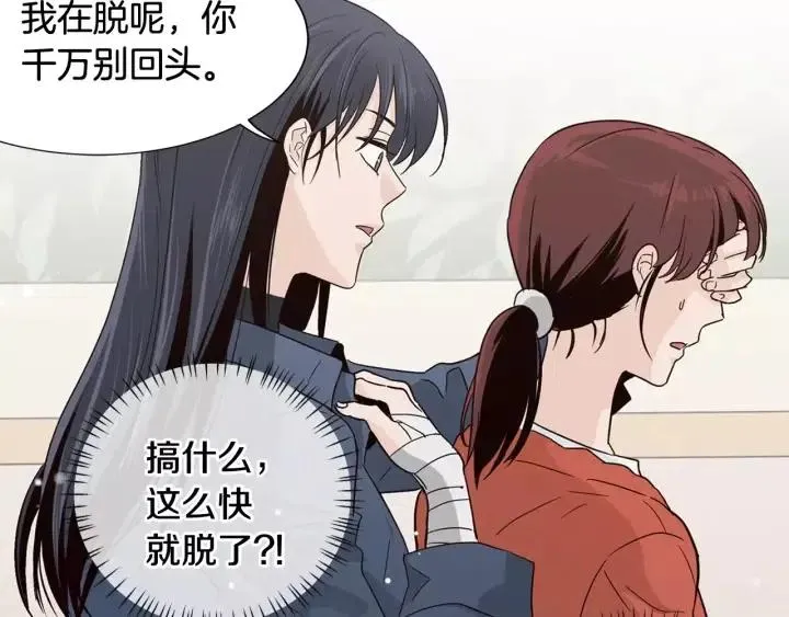 第42话 被误会了 第33页