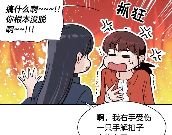 第42话 被误会了 第46页