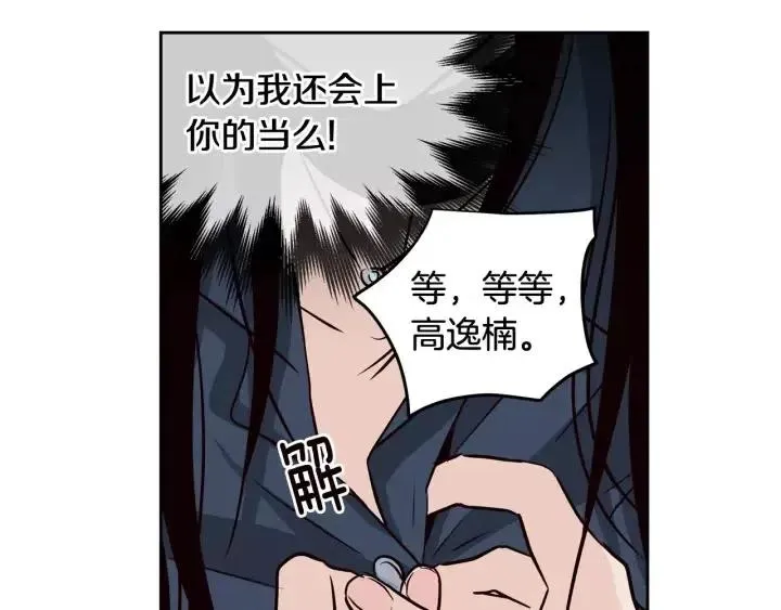 第42话 被误会了 第62页