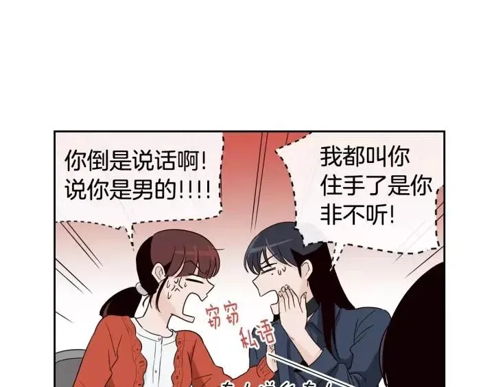 第42话 被误会了 第79页