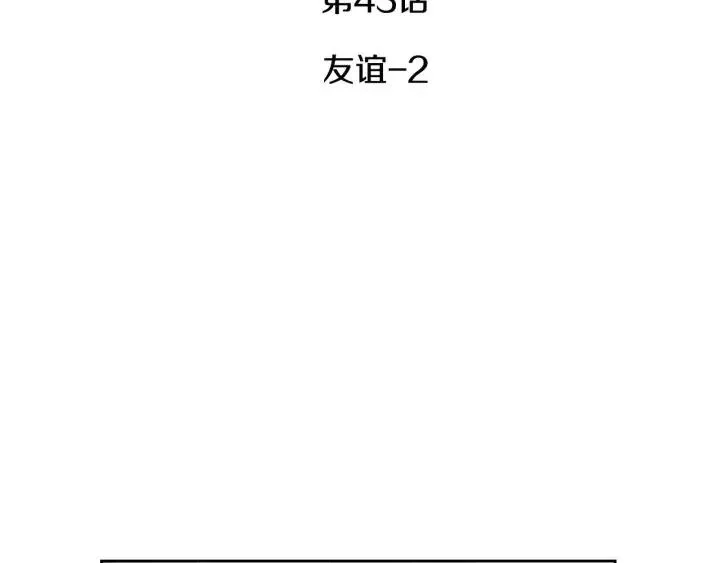 第43话 是我单恋她的 第3页