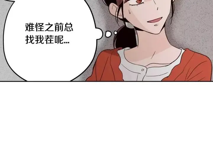 第43话 是我单恋她的 第8页