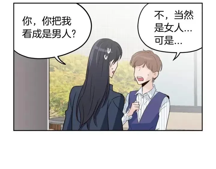 第43话 是我单恋她的 第9页