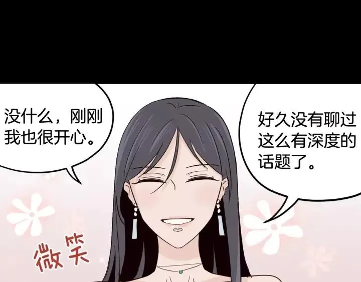第43话 是我单恋她的 第17页