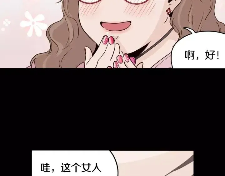 第43话 是我单恋她的 第19页