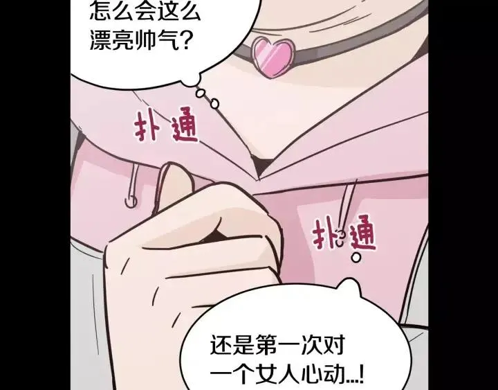 第43话 是我单恋她的 第20页