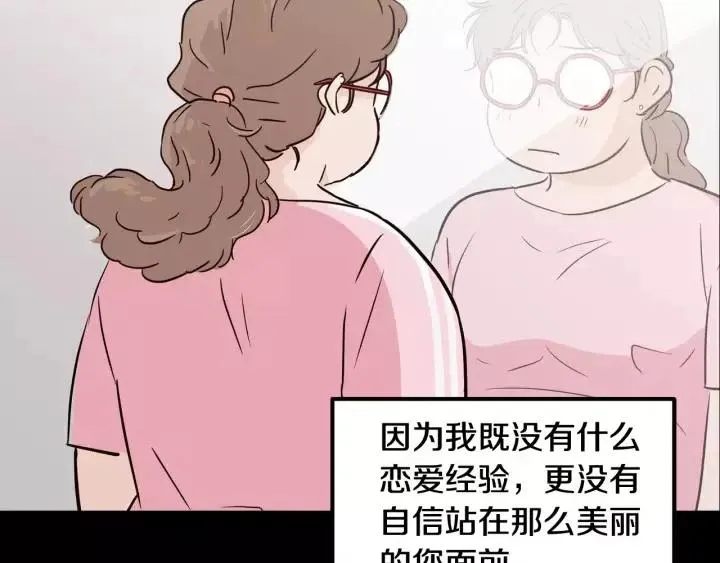 第43话 是我单恋她的 第22页