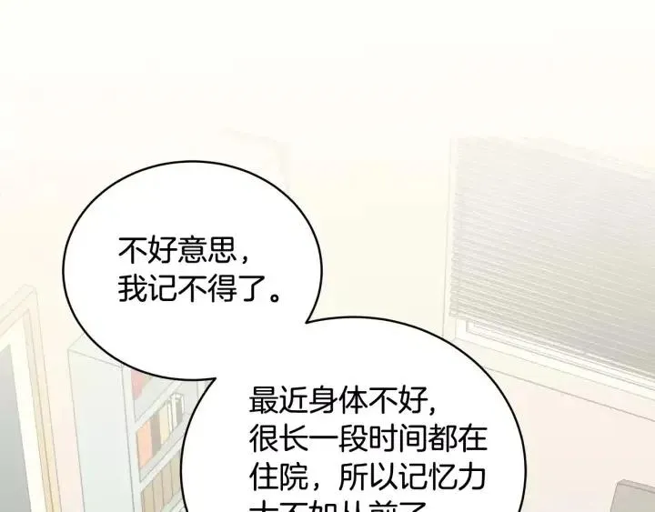 第43话 是我单恋她的 第25页