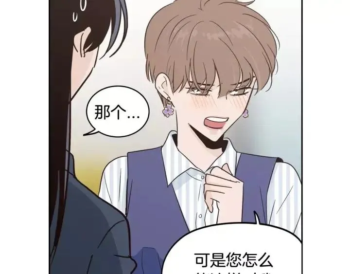 第43话 是我单恋她的 第43页