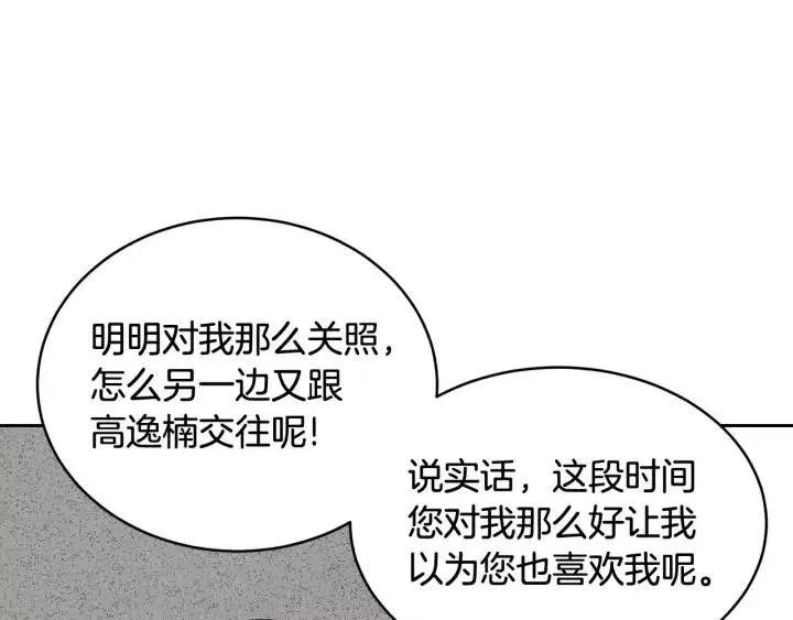 第43话 是我单恋她的 第45页