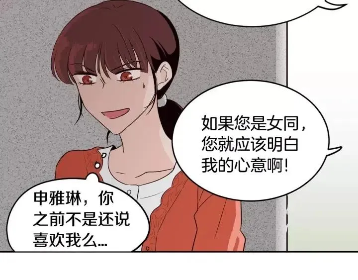 第43话 是我单恋她的 第46页