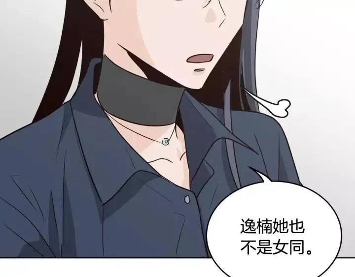 第43话 是我单恋她的 第55页
