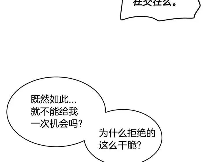 第43话 是我单恋她的 第66页
