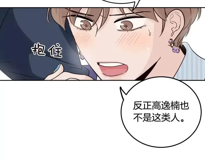 第43话 是我单恋她的 第67页