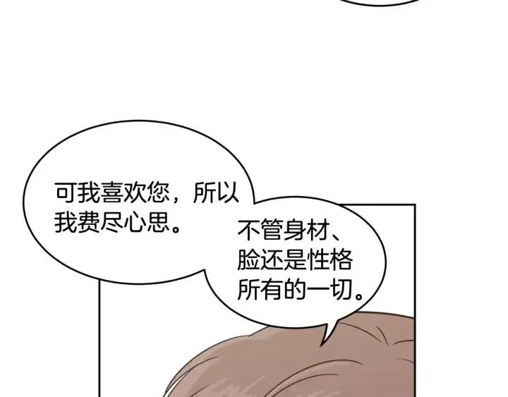第43话 是我单恋她的 第70页
