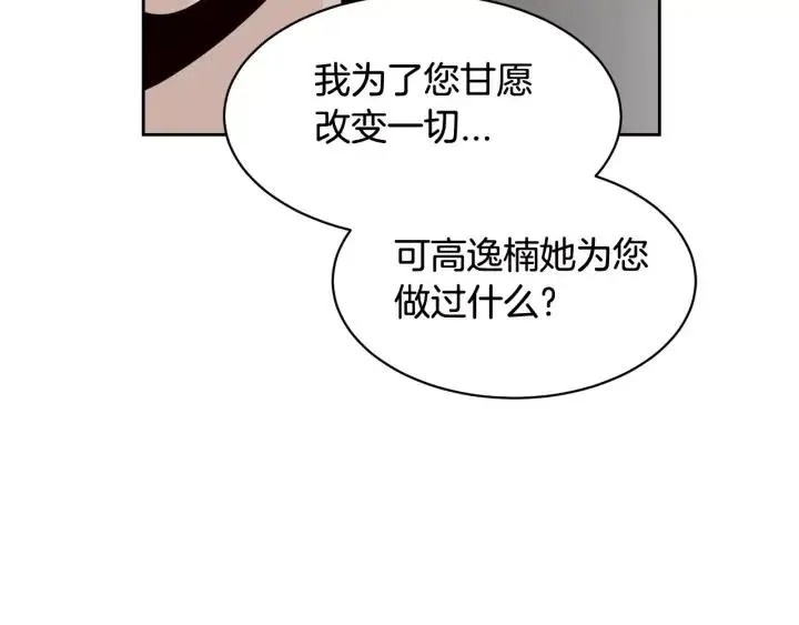 第43话 是我单恋她的 第76页