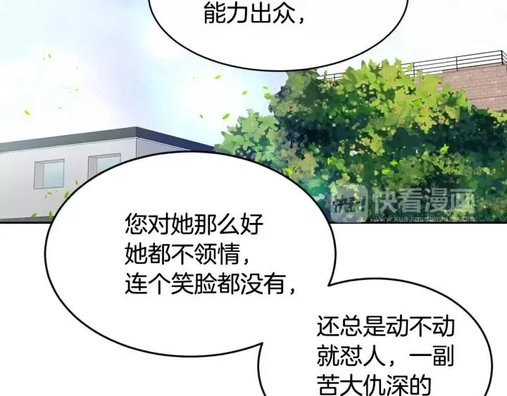第43话 是我单恋她的 第79页