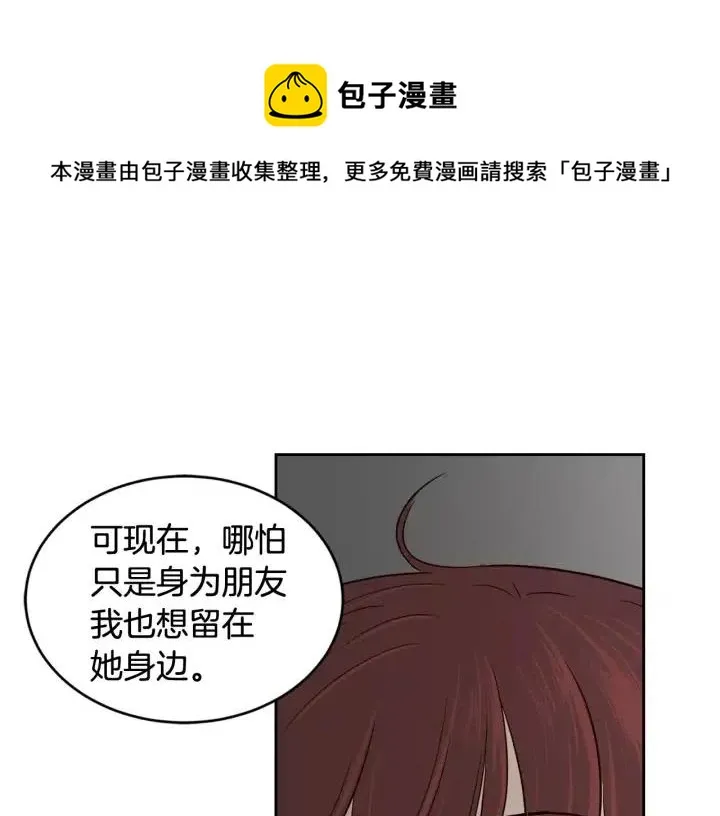 第43话 是我单恋她的 第88页
