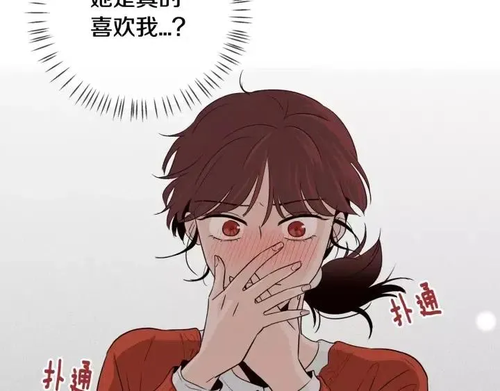第43话 是我单恋她的 第96页