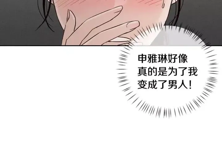 第43话 是我单恋她的 第101页