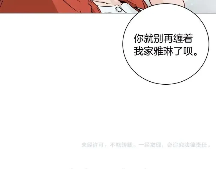 第43话 是我单恋她的 第119页