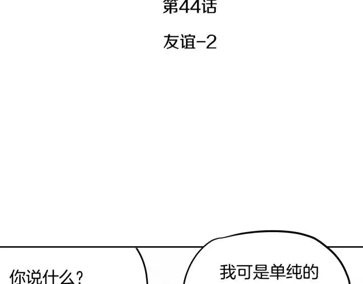 第44话 要不要和我约会？ 第3页