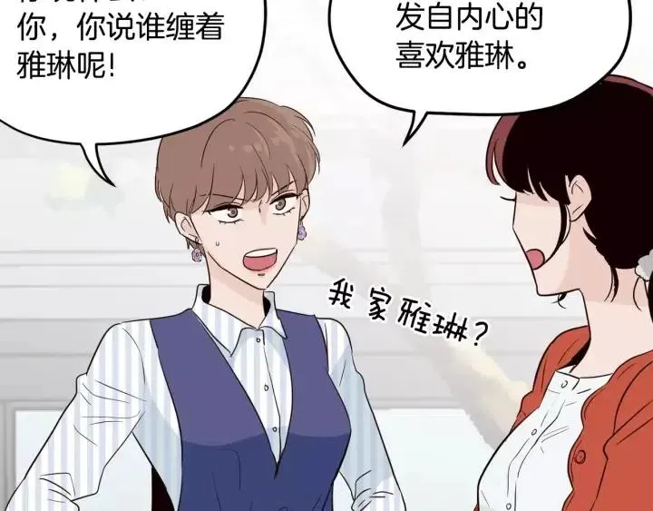 第44话 要不要和我约会？ 第4页