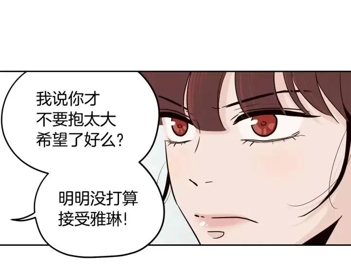 第44话 要不要和我约会？ 第6页