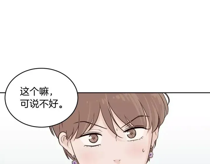 第44话 要不要和我约会？ 第7页