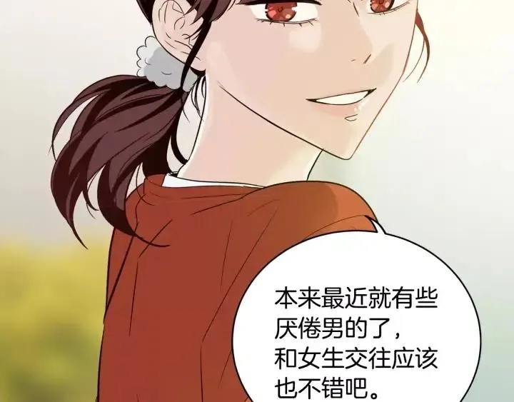 第44话 要不要和我约会？ 第10页