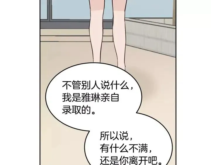 第44话 要不要和我约会？ 第14页