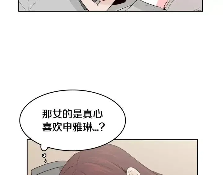 第44话 要不要和我约会？ 第20页