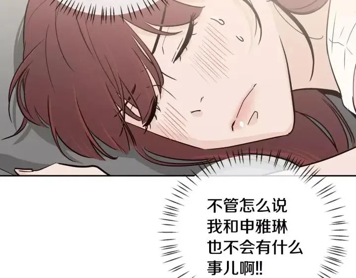 第44话 要不要和我约会？ 第23页