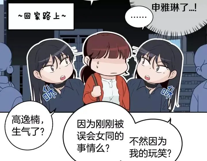 第44话 要不要和我约会？ 第25页