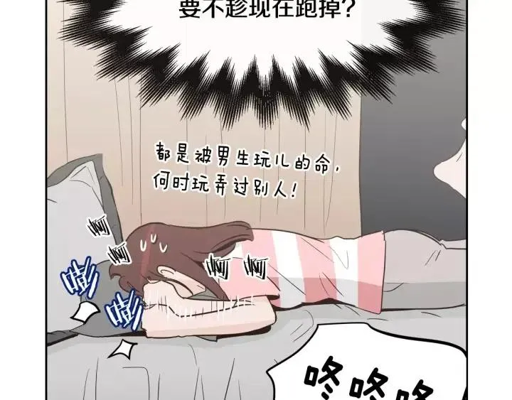 第44话 要不要和我约会？ 第27页