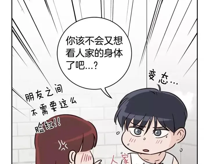 第44话 要不要和我约会？ 第45页