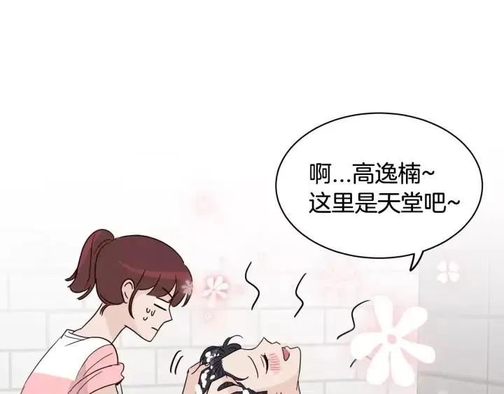 第44话 要不要和我约会？ 第51页