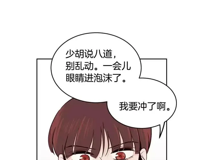 第44话 要不要和我约会？ 第53页