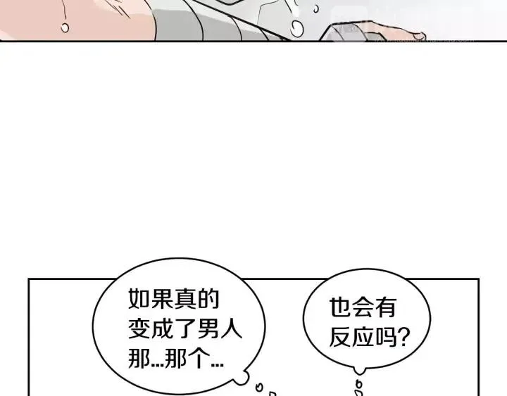 第44话 要不要和我约会？ 第63页