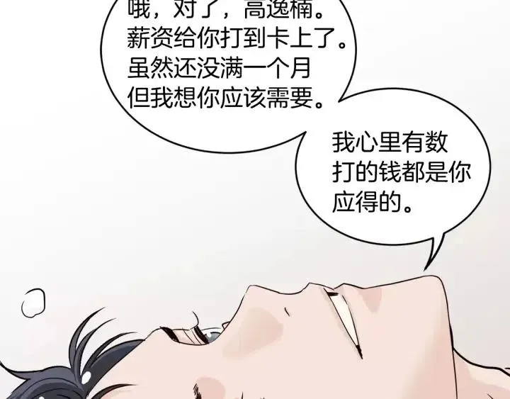 第44话 要不要和我约会？ 第66页