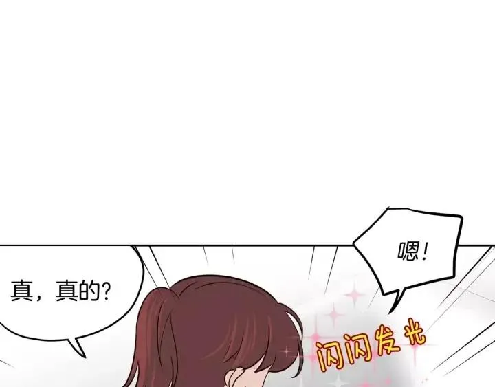 第44话 要不要和我约会？ 第68页
