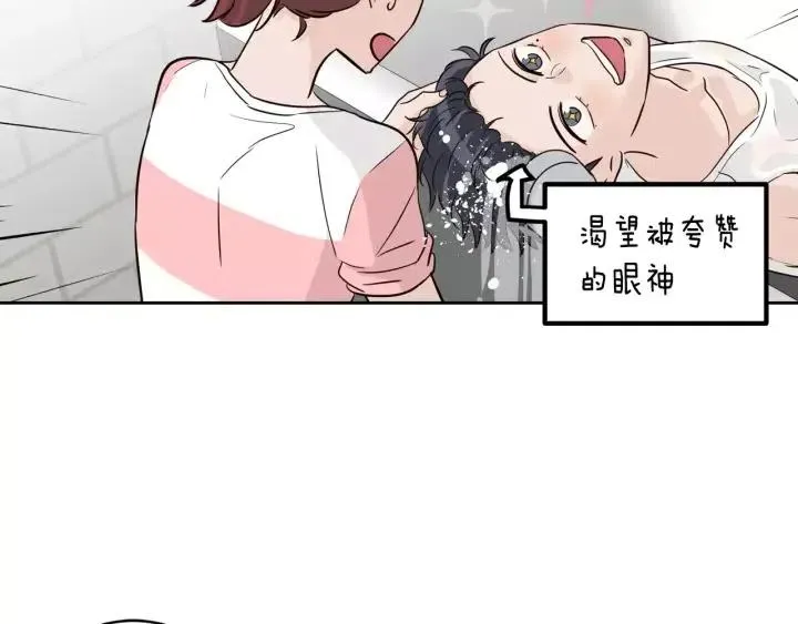 第44话 要不要和我约会？ 第69页