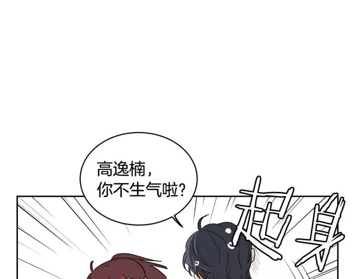 第44话 要不要和我约会？ 第75页