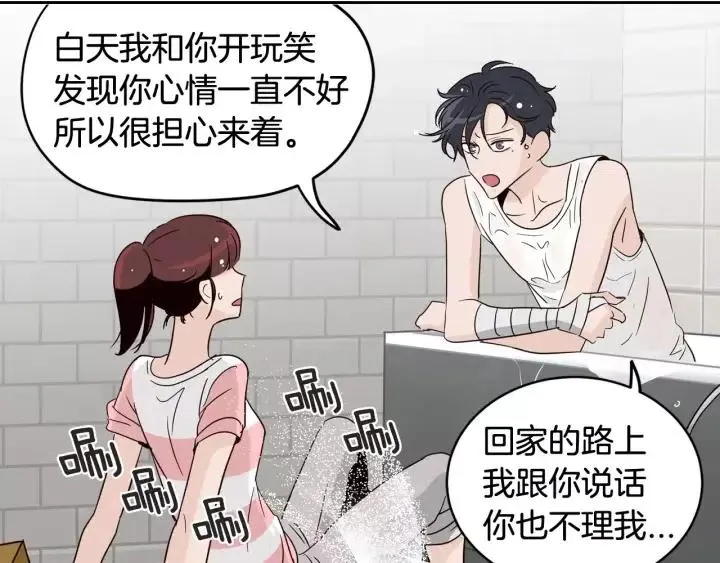第44话 要不要和我约会？ 第79页