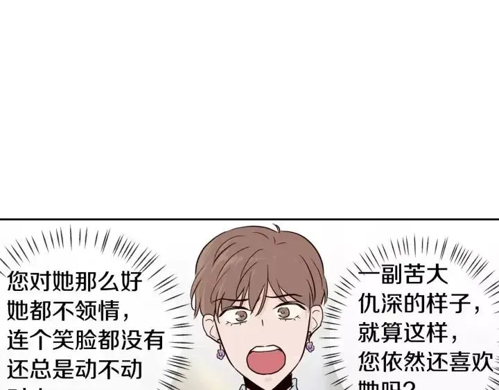 第44话 要不要和我约会？ 第90页