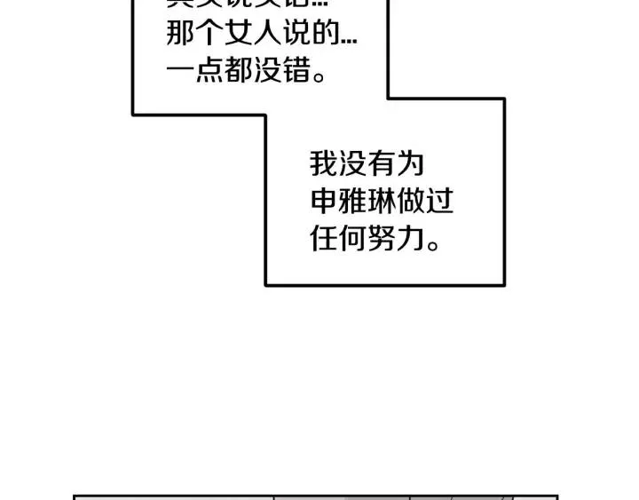 第44话 要不要和我约会？ 第92页