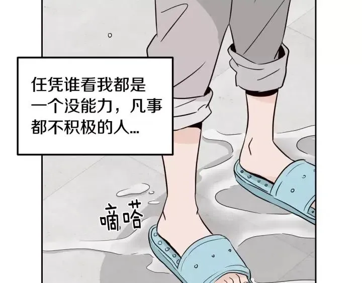 第44话 要不要和我约会？ 第93页