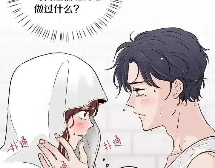 第44话 要不要和我约会？ 第98页